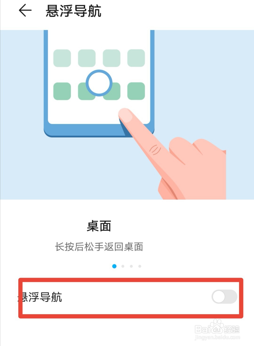 荣耀手机如何设置导航方式及增加手机页面