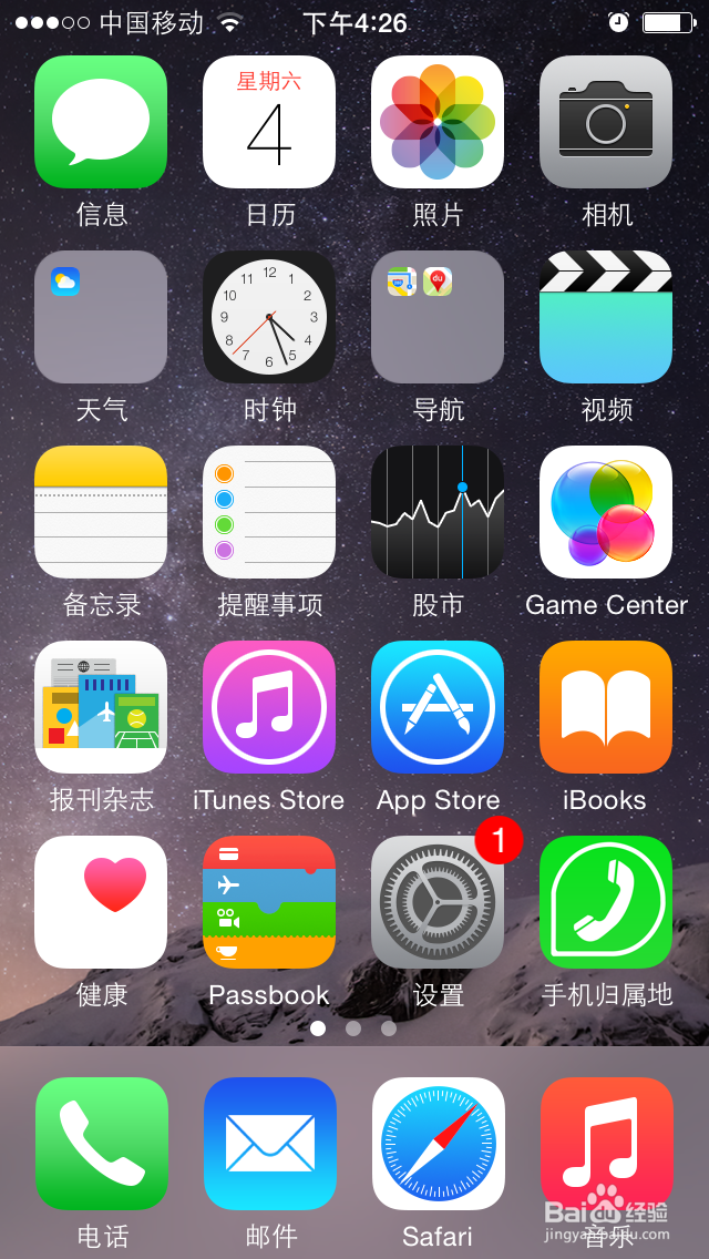 IPhone5S手机如何设置勿扰模式
