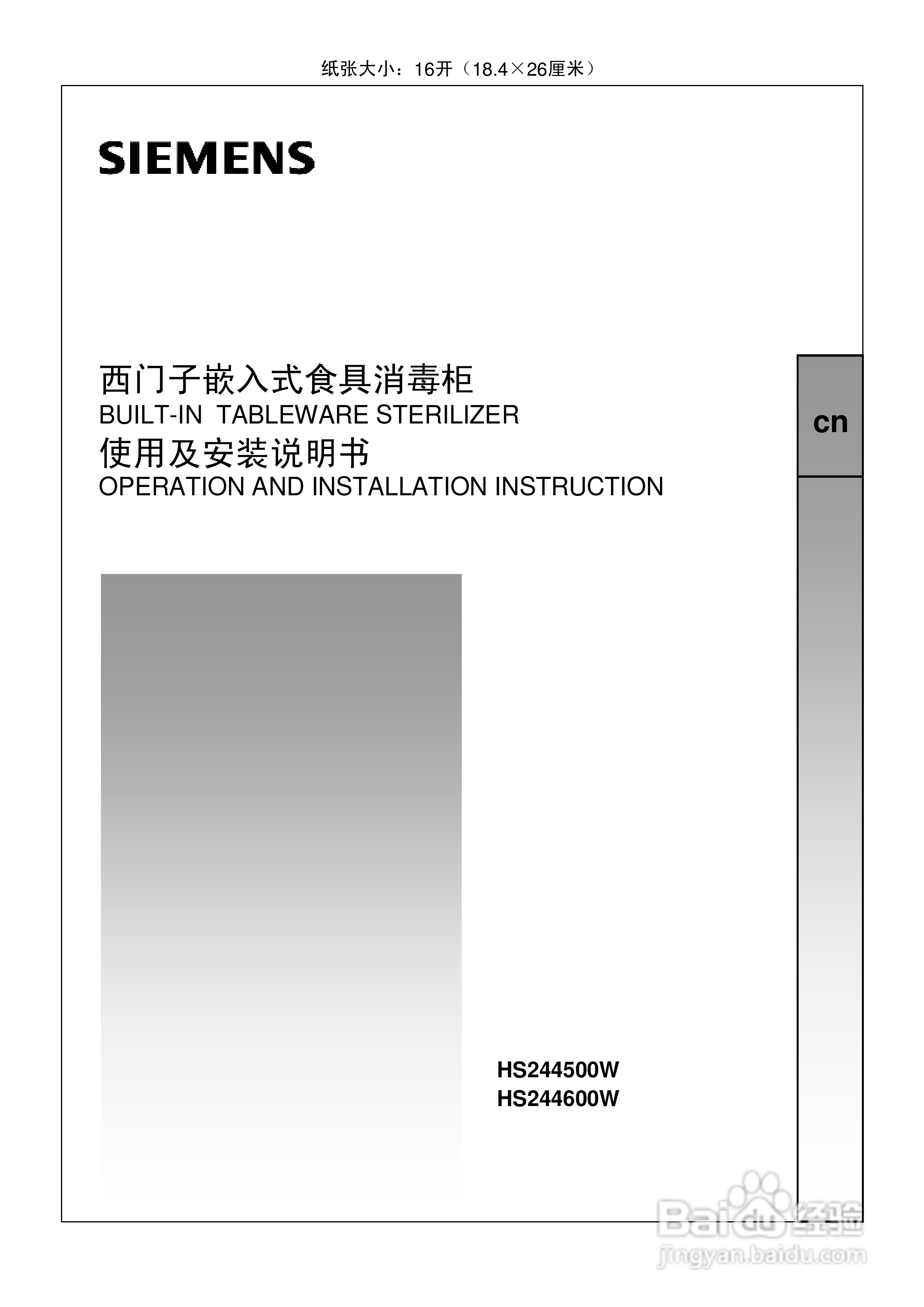 西门子HS244600W嵌入式消毒柜使用手册:[1]