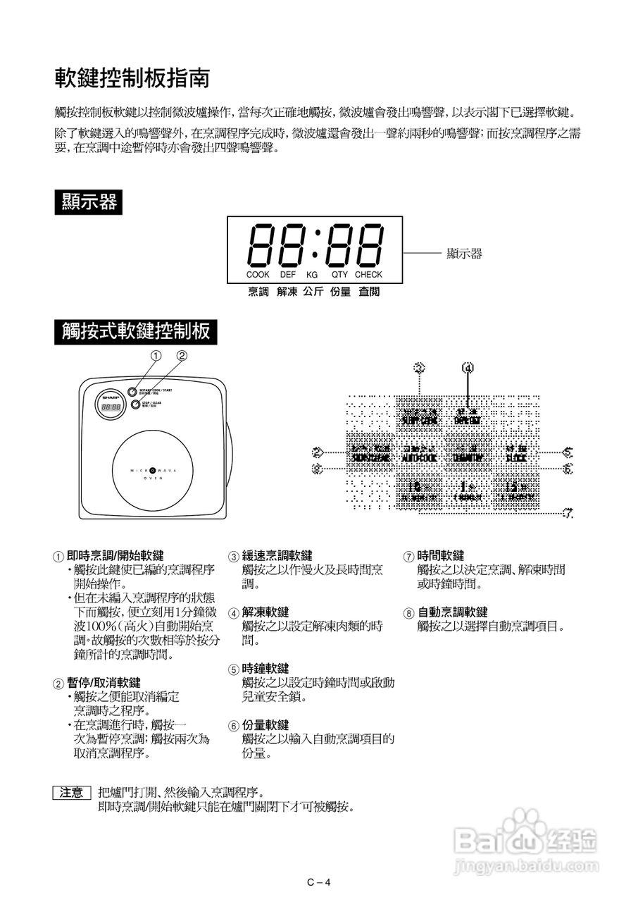 声宝R-142D型微波炉说明书:[1]