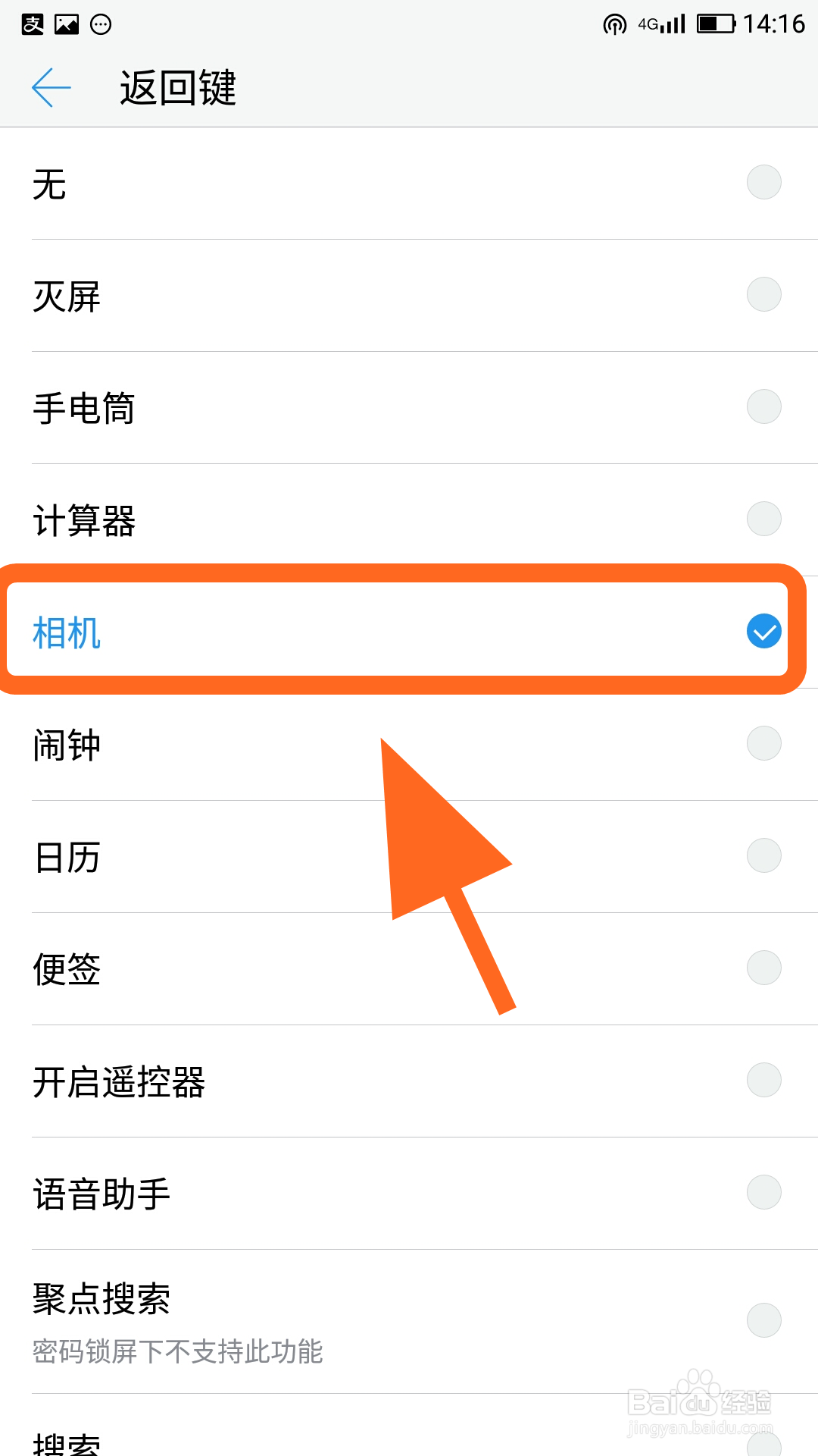 乐视手机怎么设置长按返回键进入相机