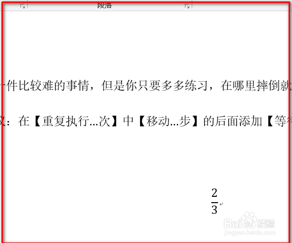 三分之二用word怎么在电脑中打出来?