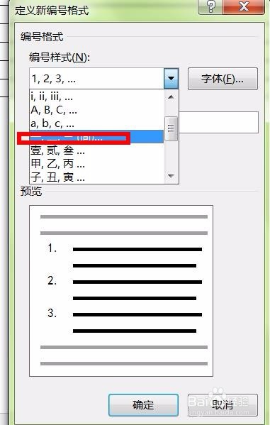 word表格里面添加序号