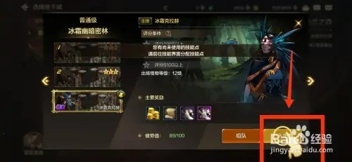DNF手游如何完成冰霜克拉赫任务