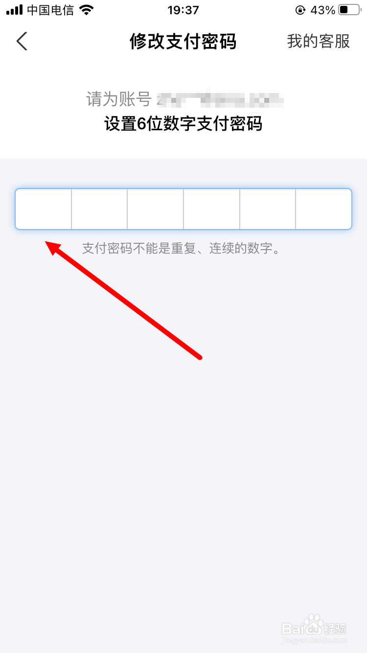 支付密码忘记了怎么找回