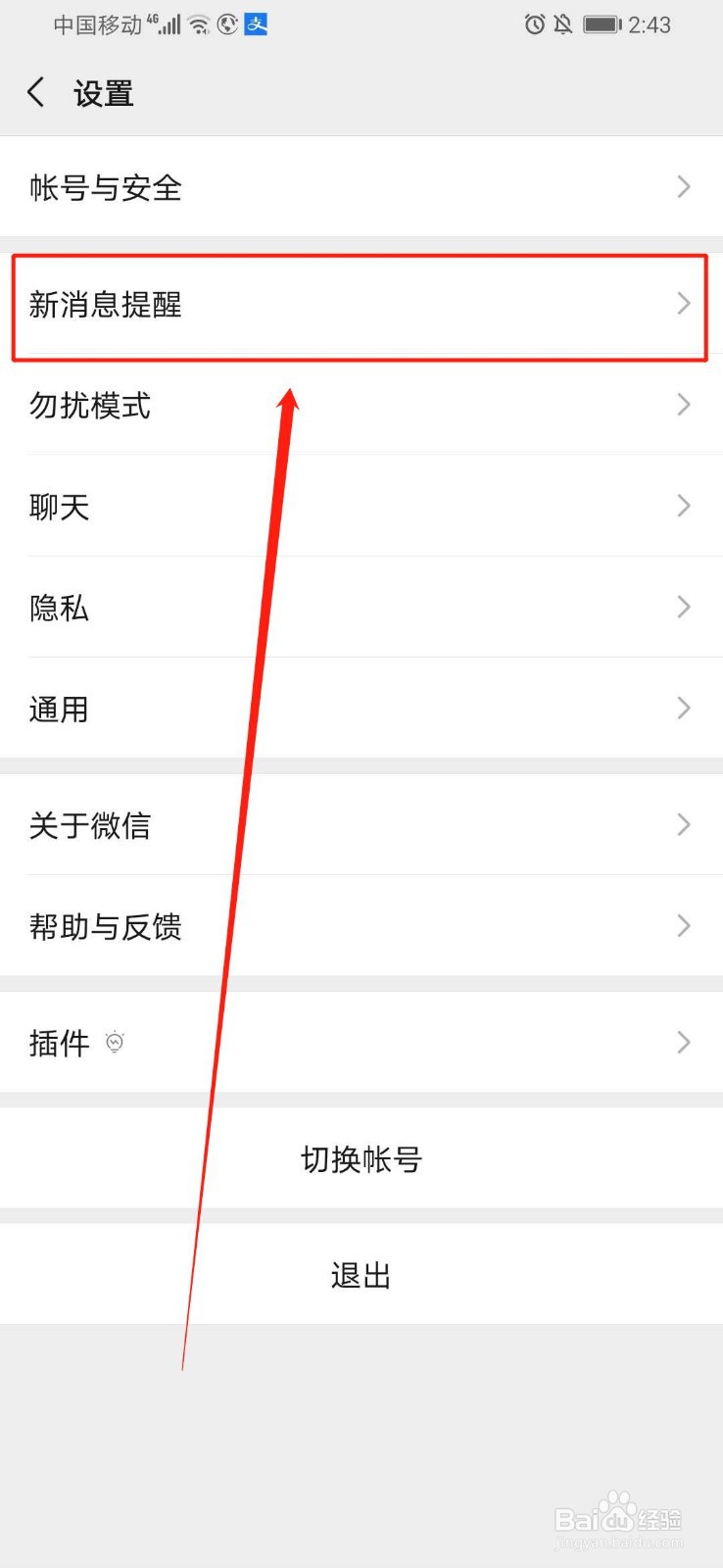 微信开启免打扰后怎么继续收到重要新通知
