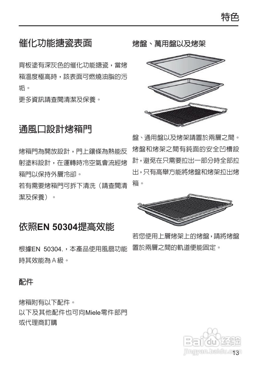 美诺Miele烤箱H5240使用说明书:[2]