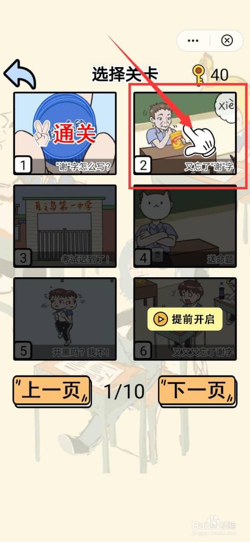 怎么通过我不要挂科关卡2又忘了谢字