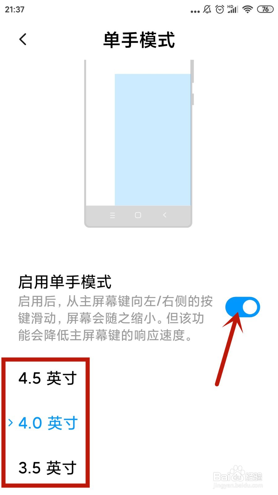 小米手机怎么打开单手模式