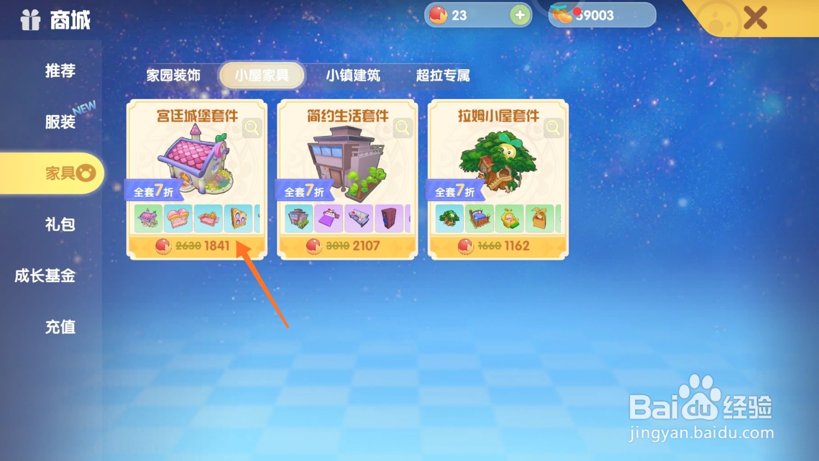 摩尔庄园中如何购买双开门书橱