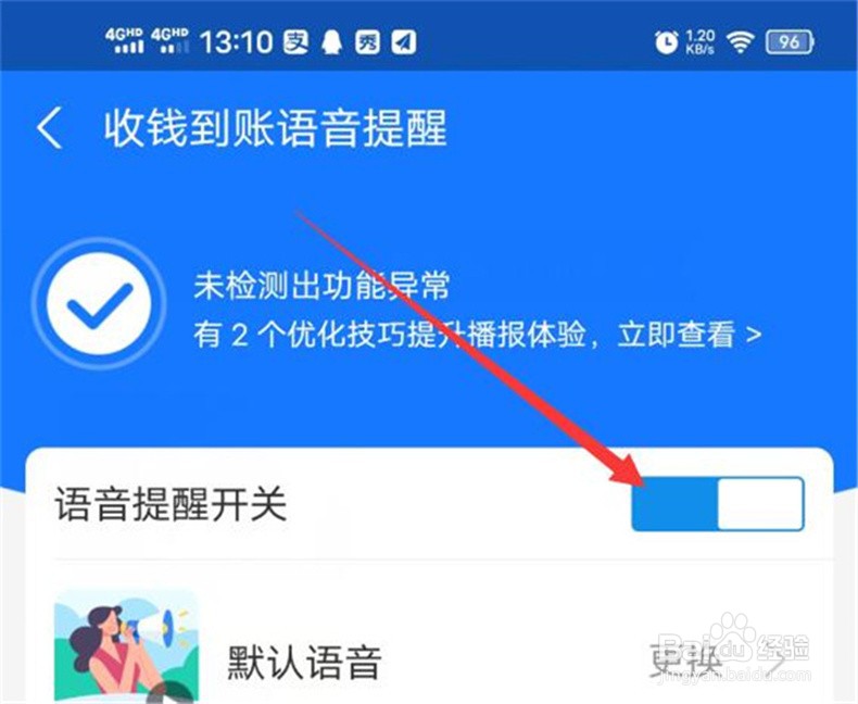 支付宝商家收钱的到账提示音怎么关掉
