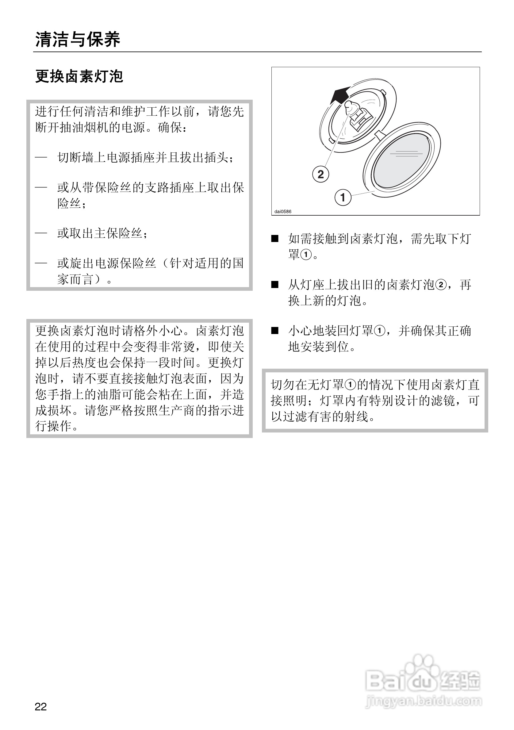DA429-4型油烟机使用说明书:[3]