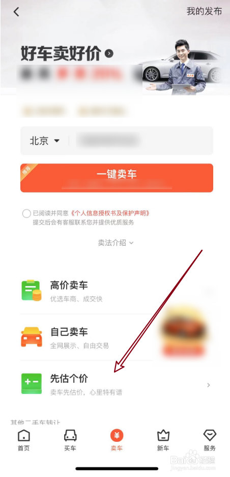 怎样评估二手车价格