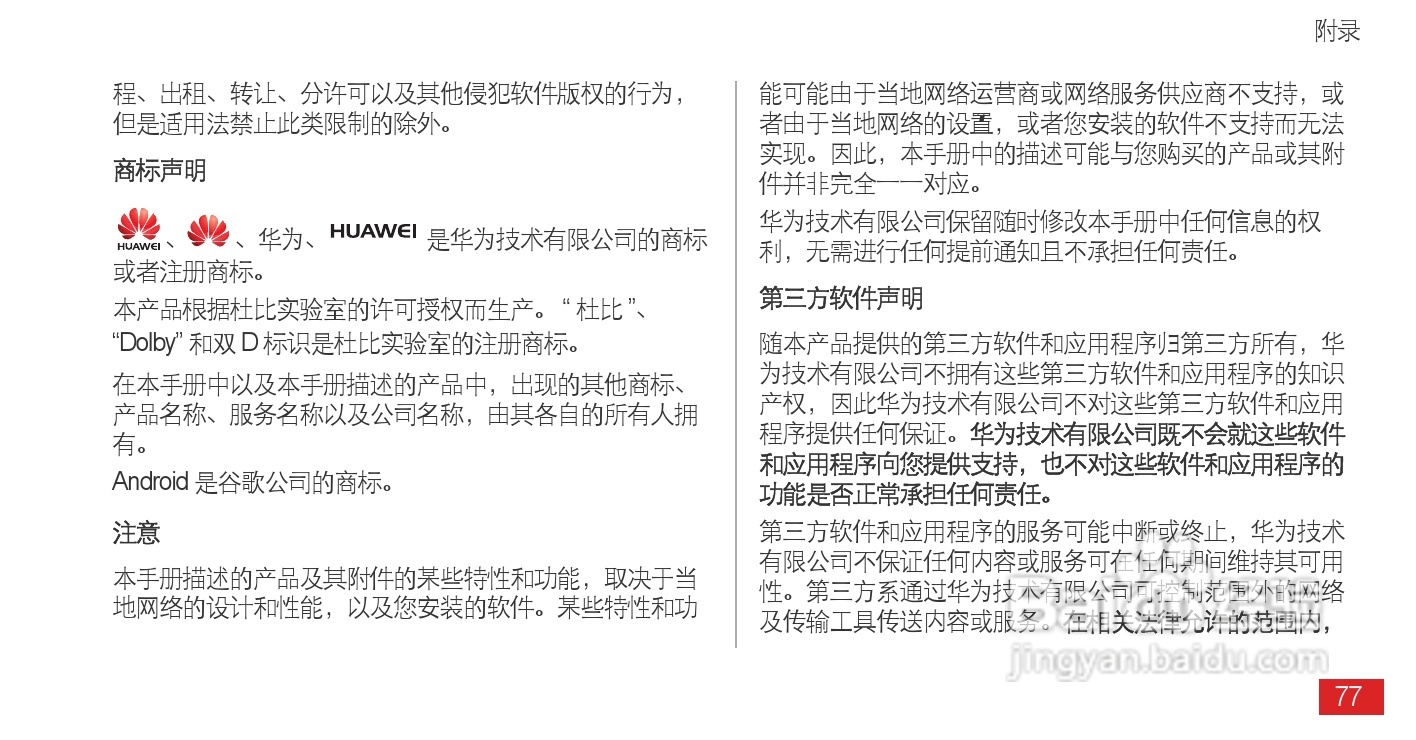 华为 Ascend P1(T9200)手机说明书:[9]