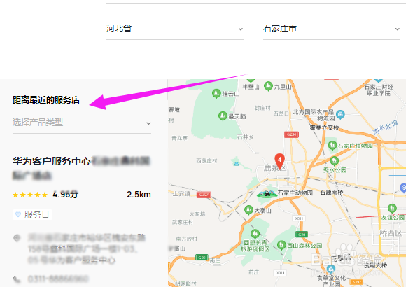 华为电脑售后服务网点怎么查询