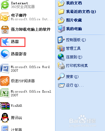如何免费得到迅雷会员