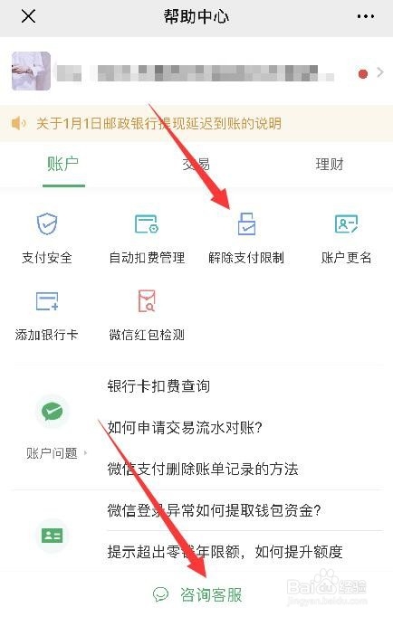 怎么解除微信零钱限制?