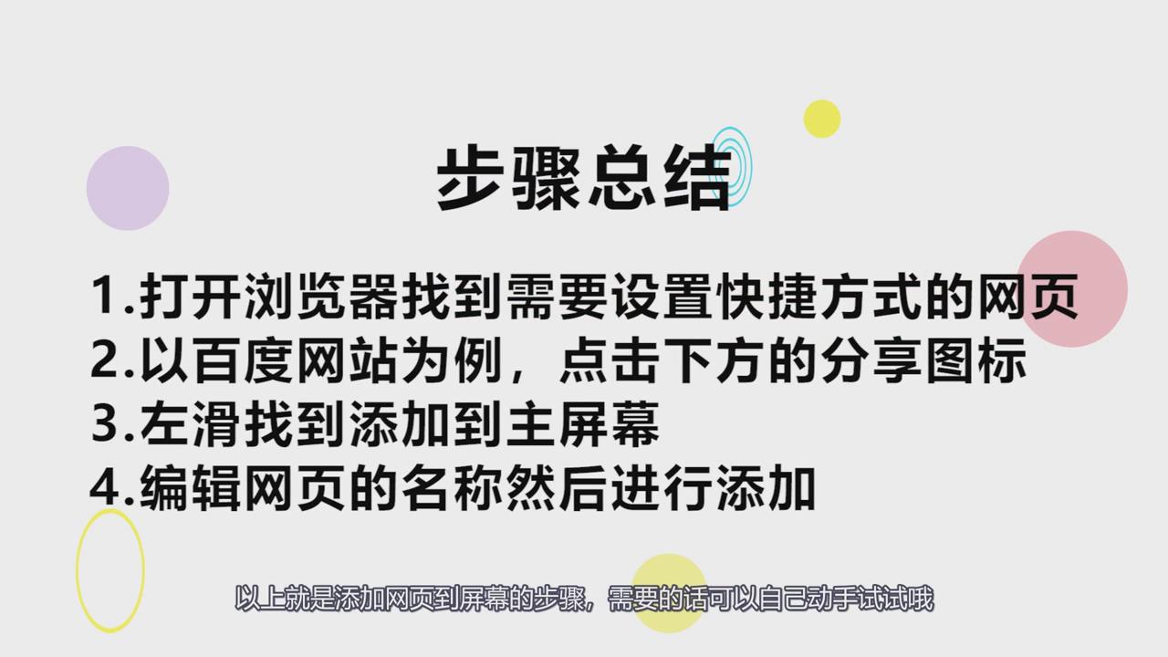 iPhone Safari怎么把网页添加到屏幕上