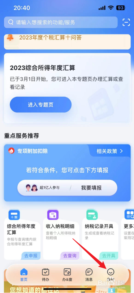 个人所得税怎么注册登录