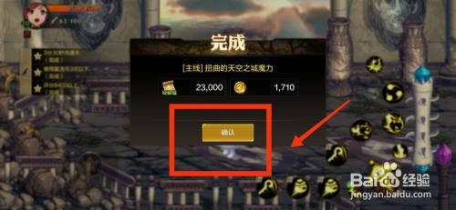 DNF手游如何完成扭曲的天空之城魔力任务
