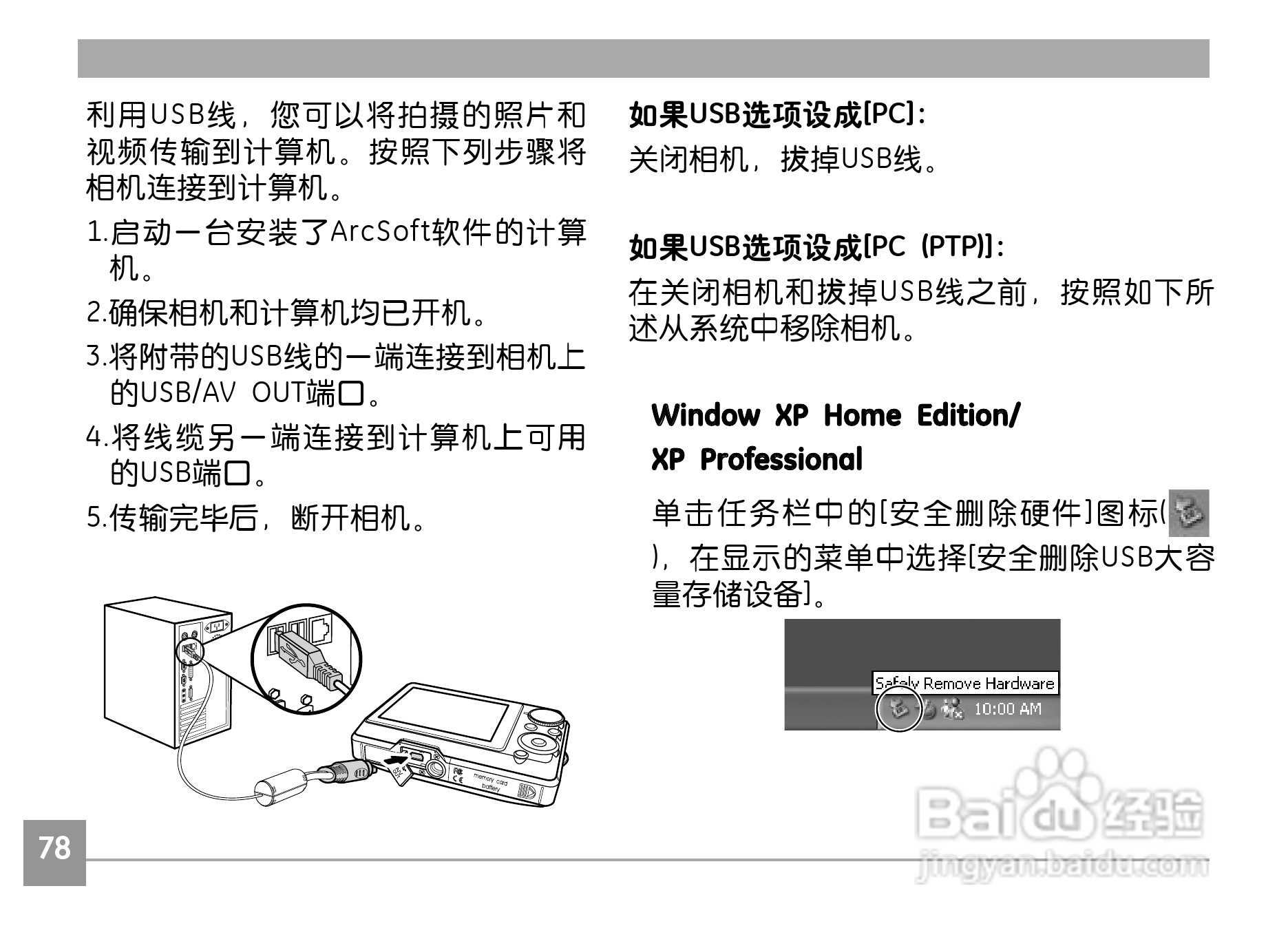 GE通用E1240数码相机说明书:[9]