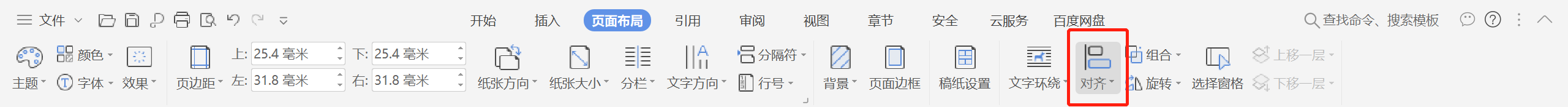 如何在WPS中设定“垂直居中”