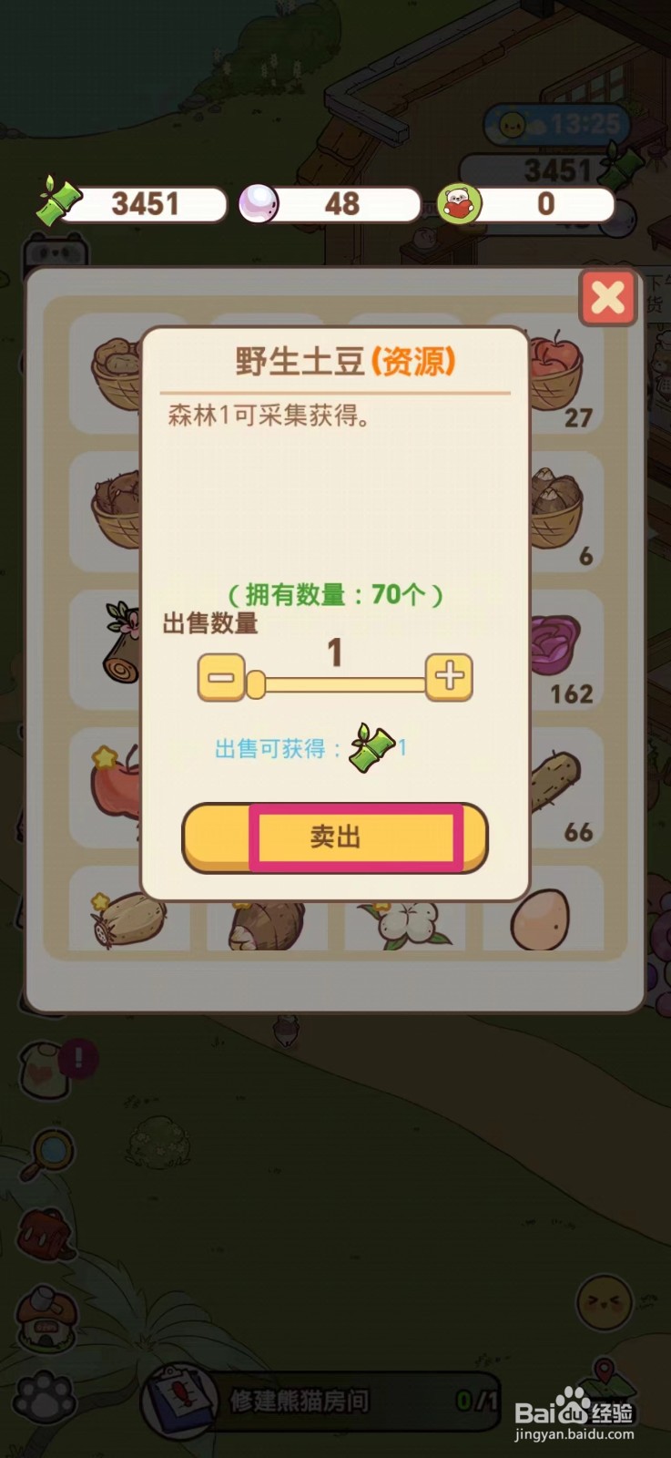 熊猫餐厅怎么卖野生土豆