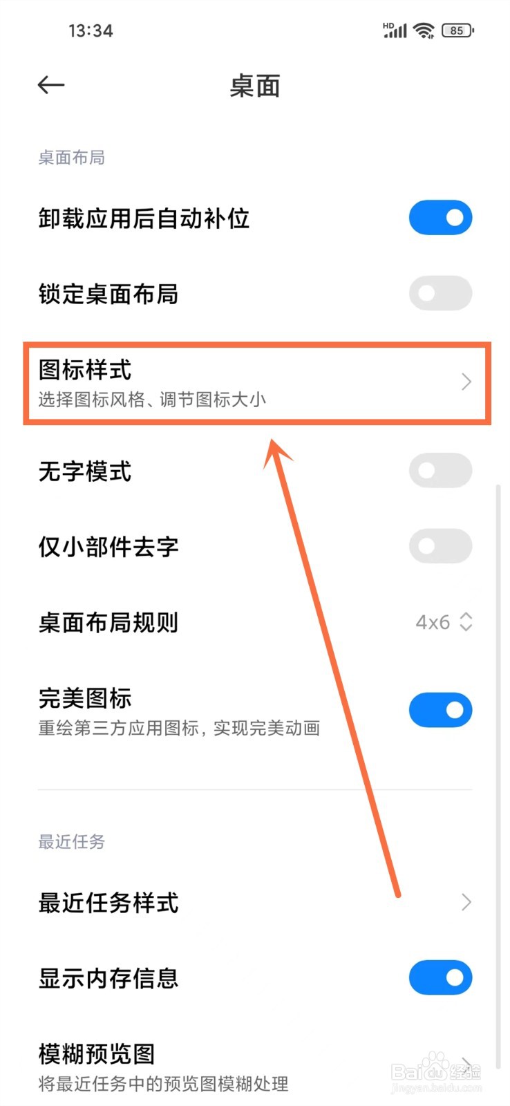 小米手机怎么把桌面的图标放大一点