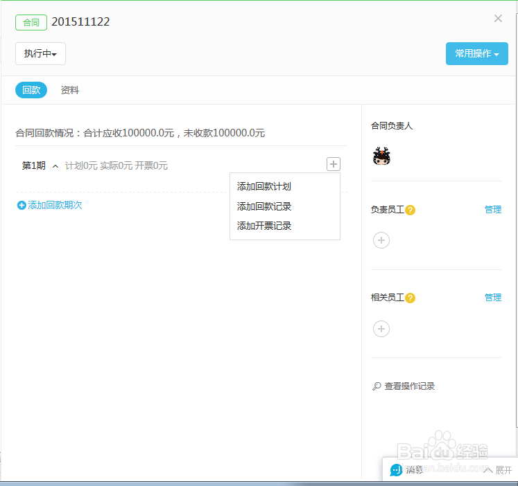 掌狐移动办公软件销售机会功能模块操作指引