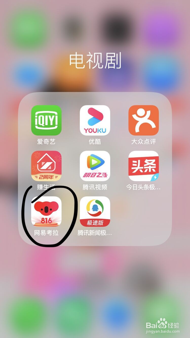 网易考拉如何设置我的收货地址