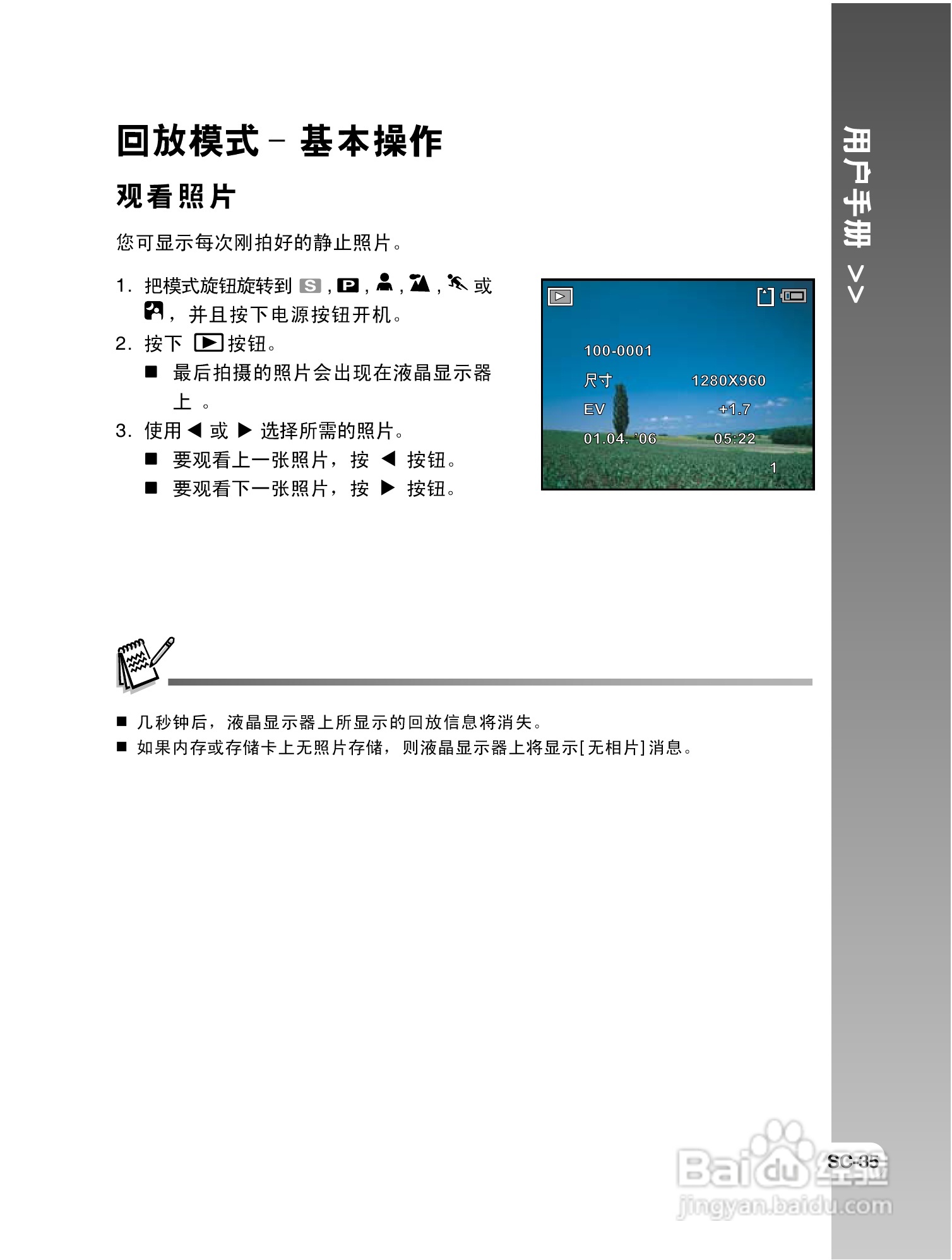 拍得丽 IQ DIGITAL 59e型数码相机使用说明书:[4]