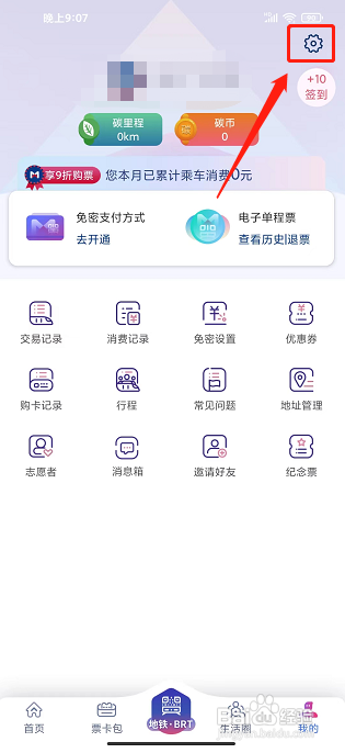 厦门地铁app怎样注销账号