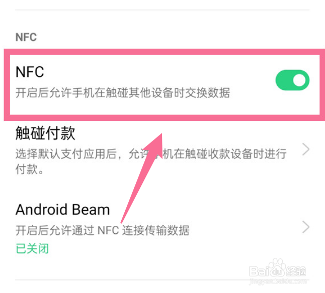 oppo手机nfc功能怎么开启