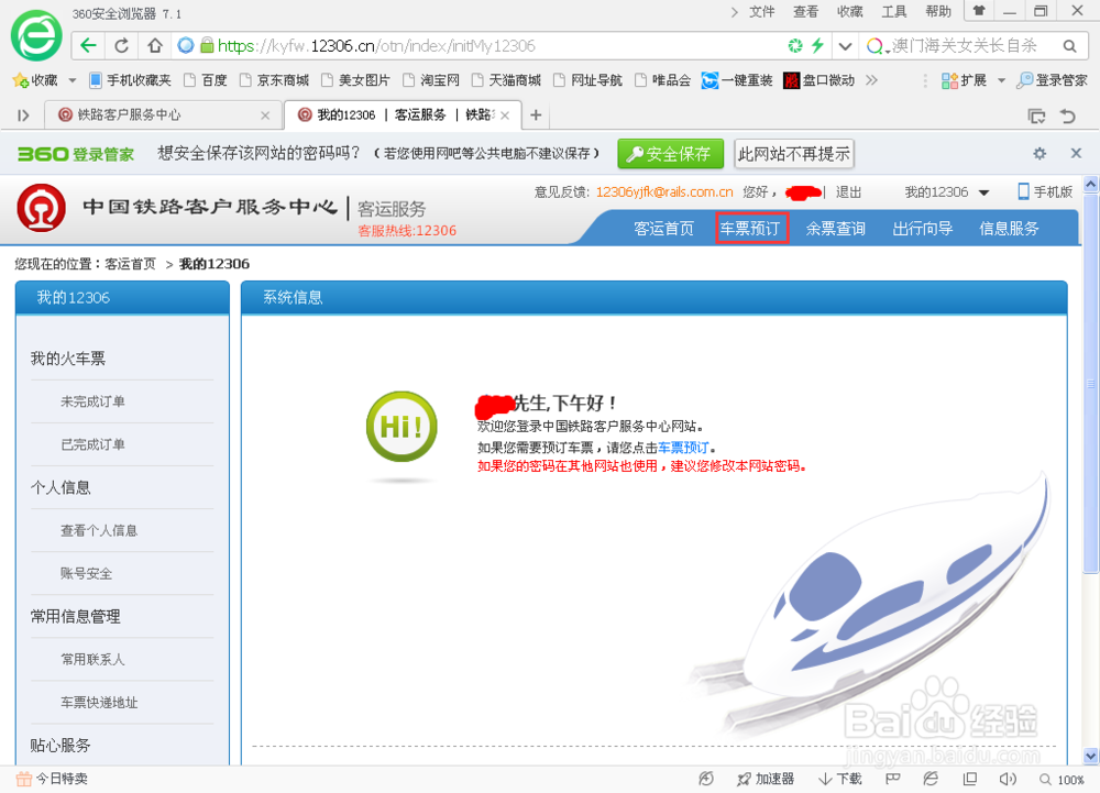 如何预订火车票下铺