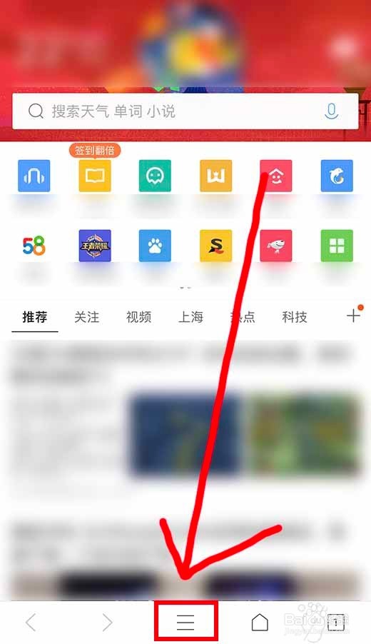 手机QQ浏览器如何更换皮肤主题
