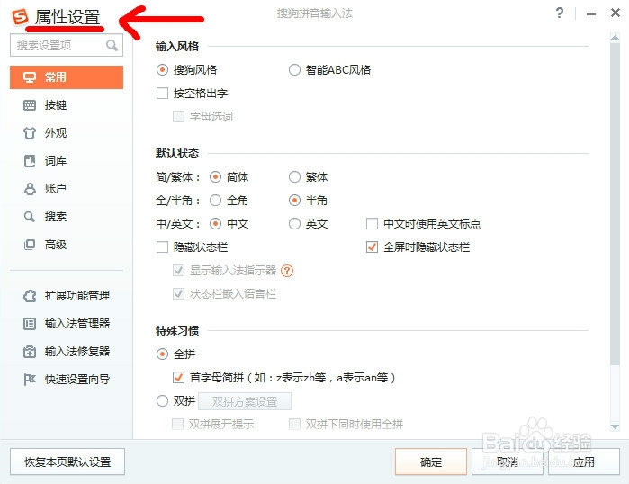 电脑搜狗输入法设置在哪里？