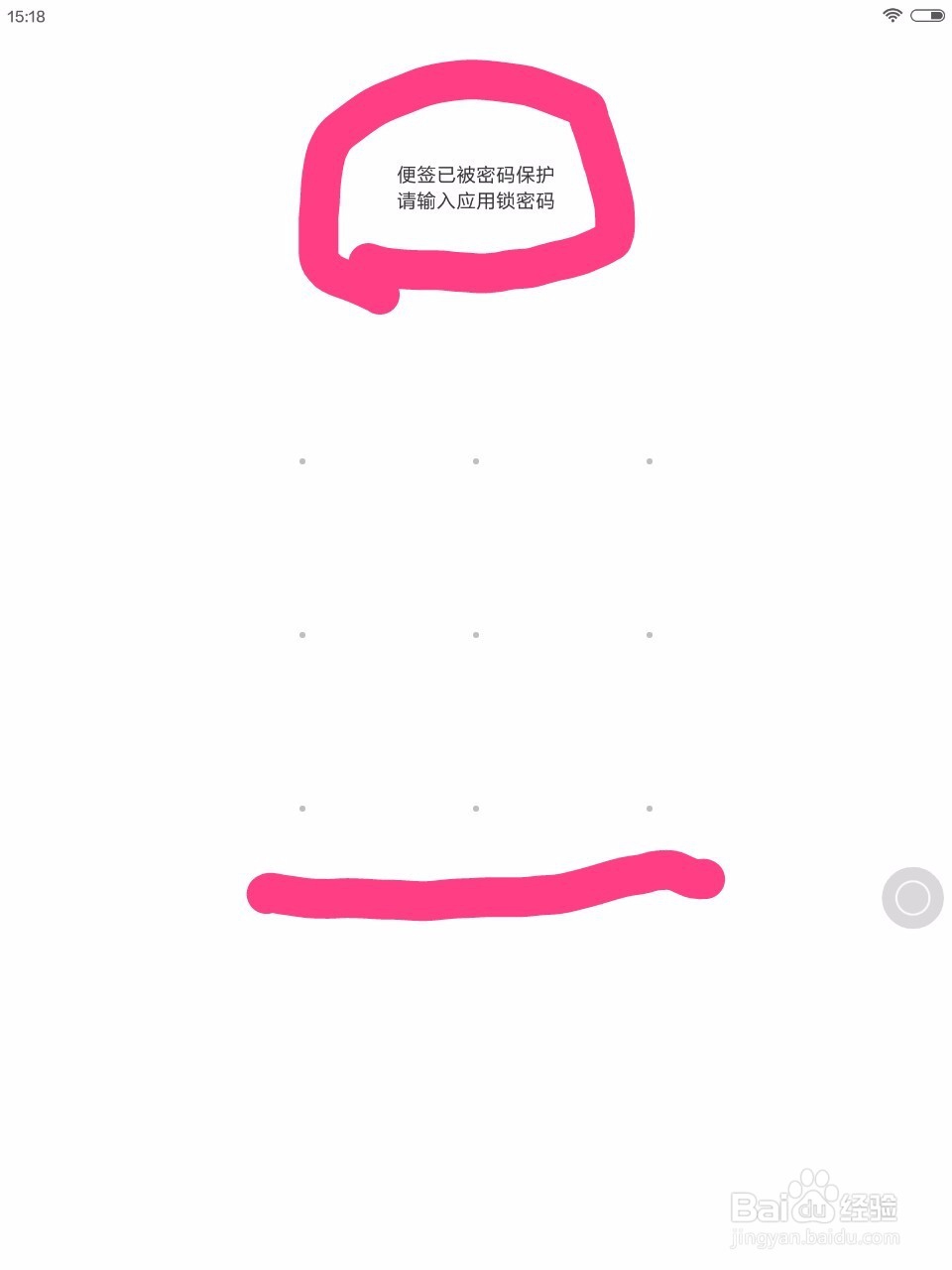 如何给小米平板便签加密码