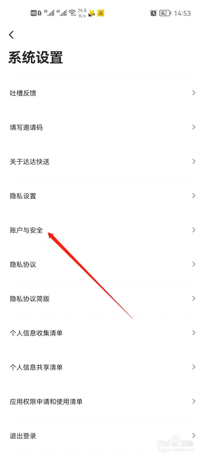 达达快送如何修改注册手机号