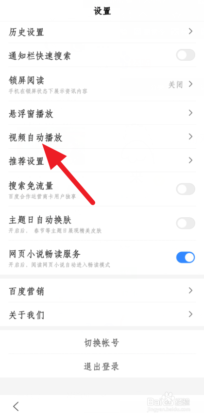 百度如何设置在移动网络下视频不自动播放