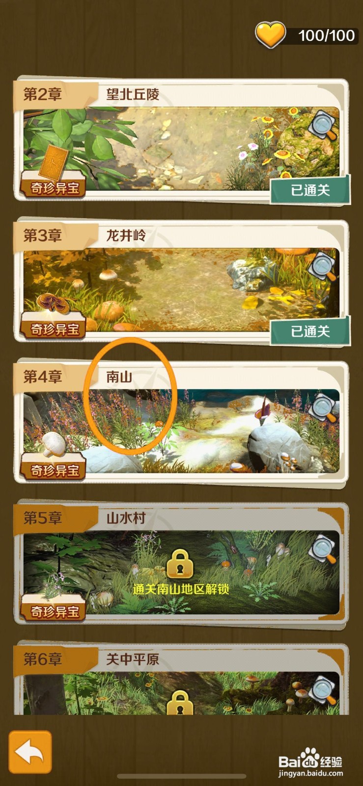 赶山赶海开饭店如何去南山摘清热解渴的马蹄