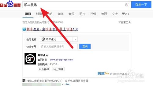 顺丰快递查询不到怎么办 百度经验