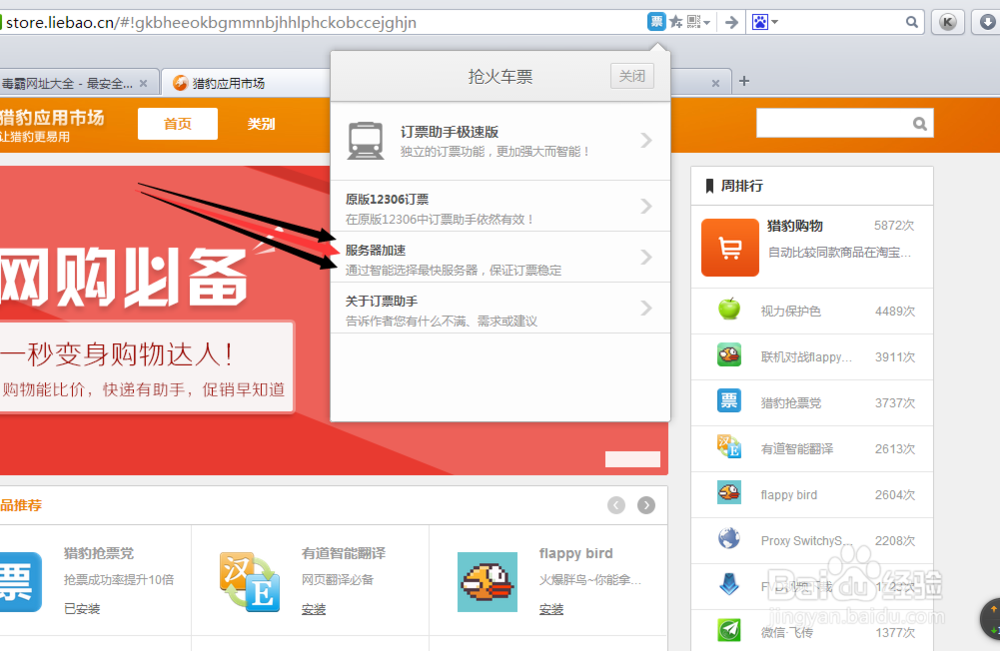 春节火车票抢购