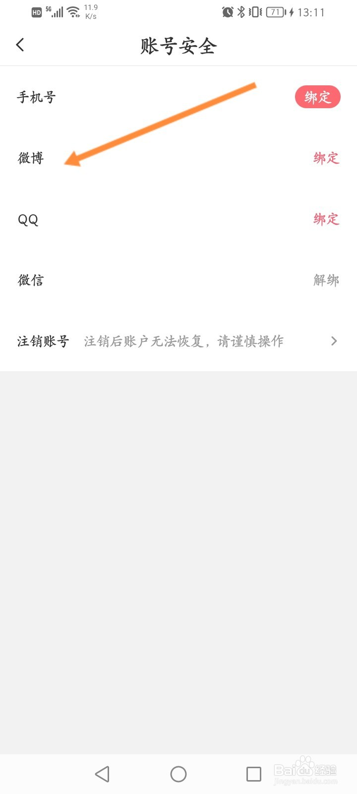触漫软件怎么绑定微博
