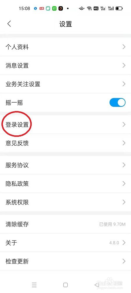 河北移动APP怎么开启保持登录状态