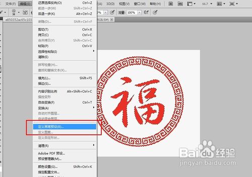 怎么制作Photoshop的笔刷？
