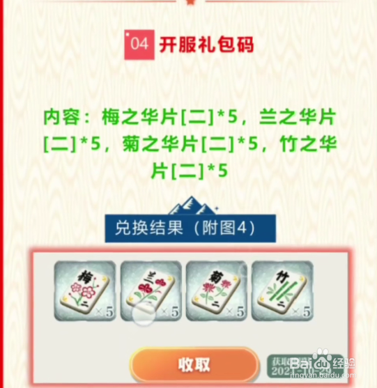 东方归言录10.1兑换码大全