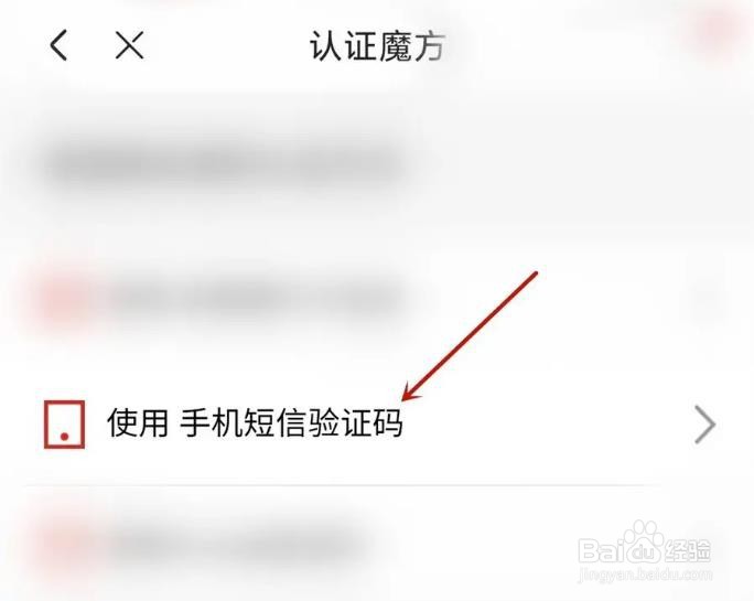京东APP如何开启短信验证登录