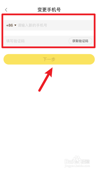 快看漫画怎么更换手机号