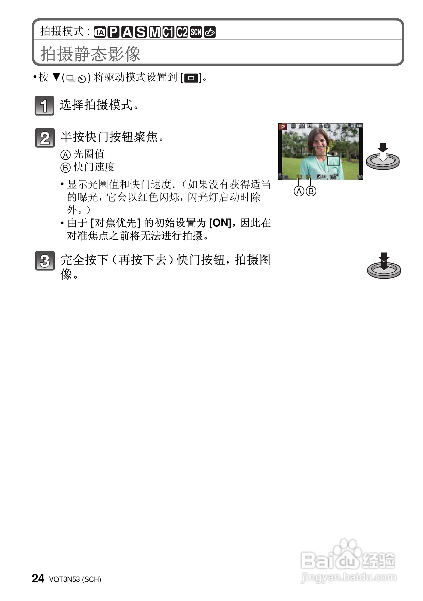 松下DMC-G3WGK数码相机使用说明书:[3]