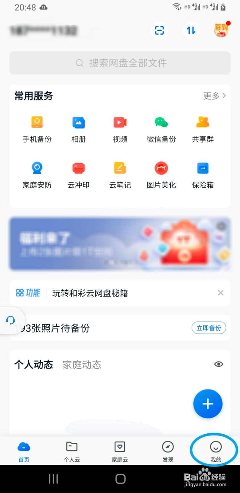 和彩云网盘手机版如何打开智能相册授权开关